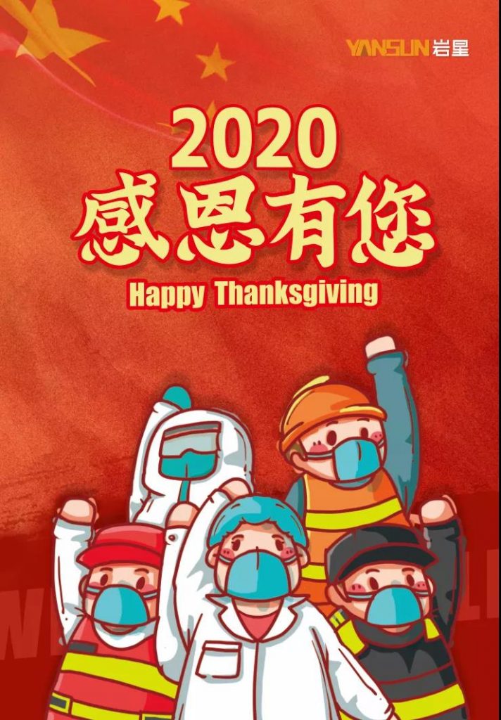 巖星特刊 | 不忘寒冬，感恩有您插圖