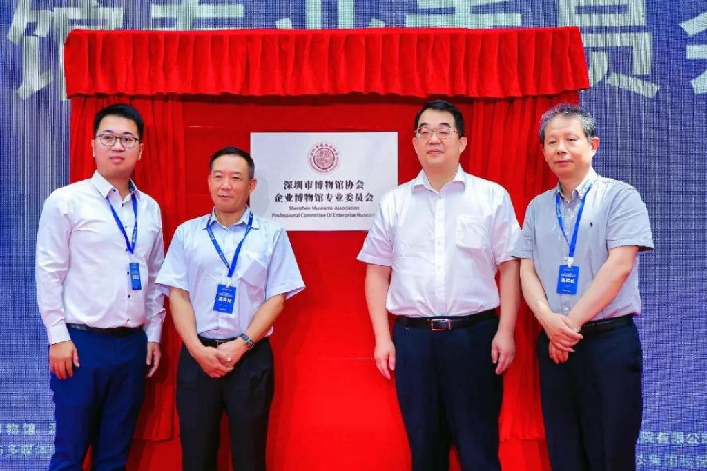 深圳市博物館協會企業博物館專業委員會成立儀式今日在深圳博物館舉行插圖(2)
