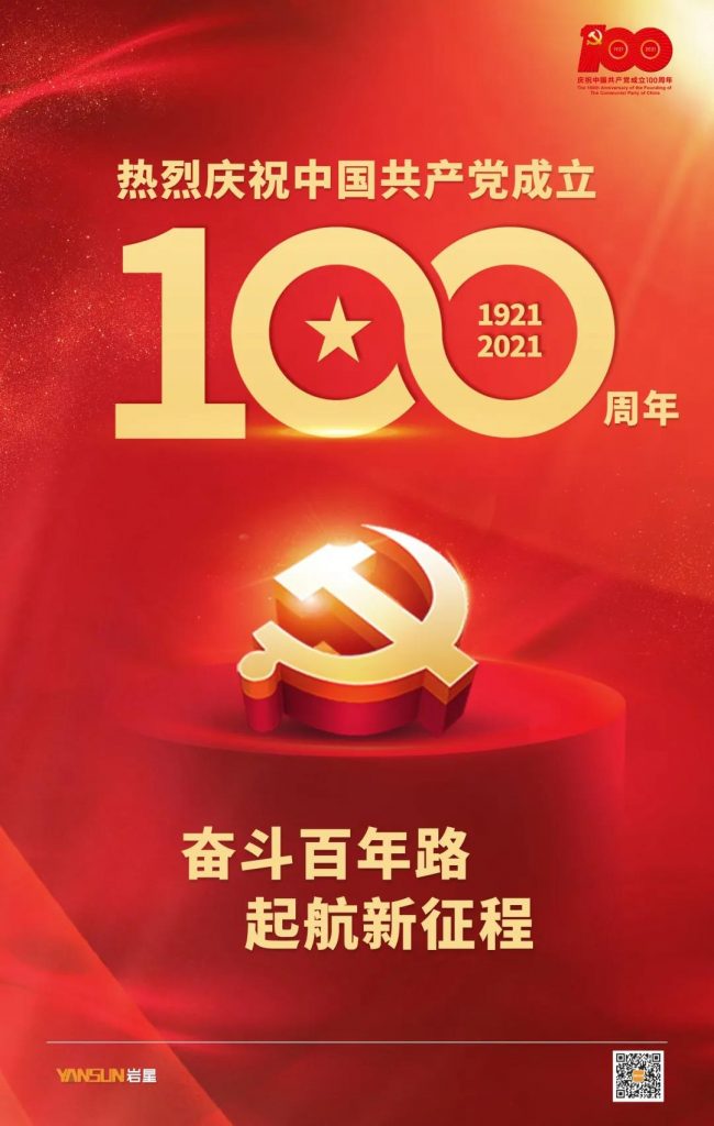 巖星之聲 | 百年征途風(fēng)雨兼程，九萬(wàn)里風(fēng)鵬正舉！插圖