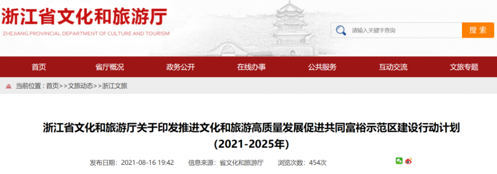 浙江要建100家國家等級博物館、1000家鄉村博物館插圖