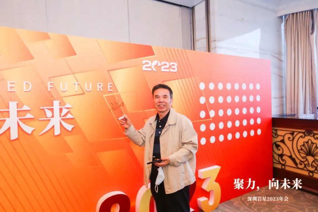 巖星之聲 | “聚力，向未來(lái)”深圳巖星2023年會(huì)回顧插圖(10)