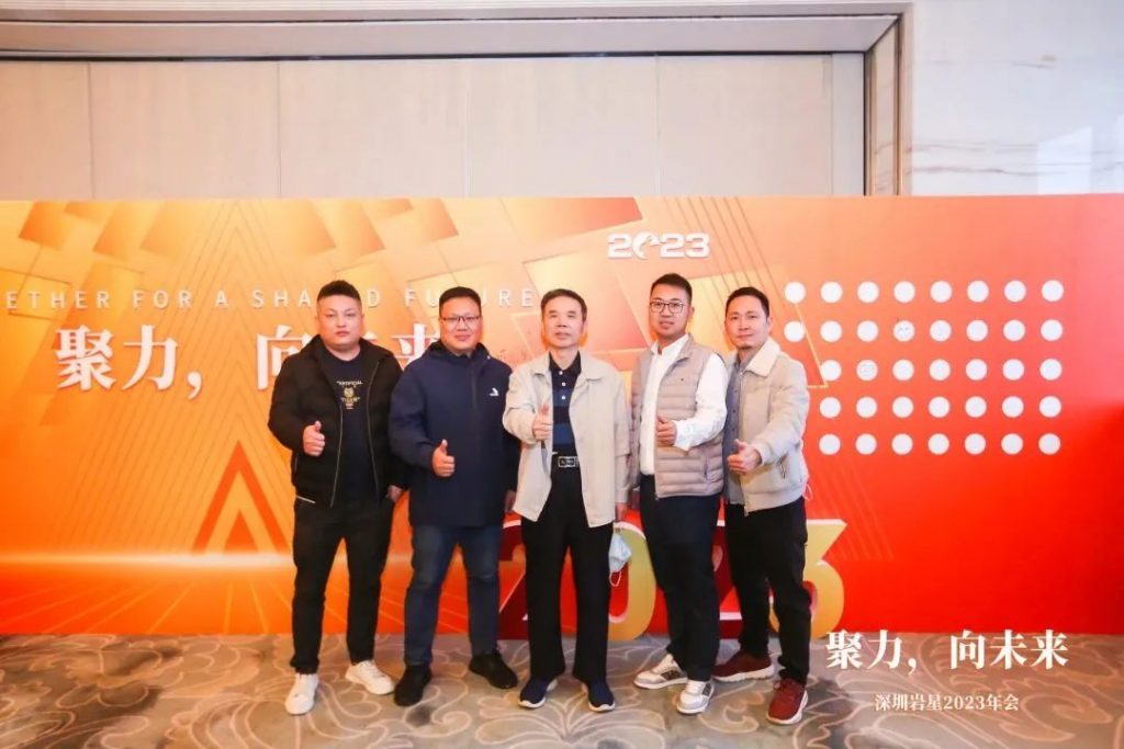巖星之聲 | “聚力，向未來(lái)”深圳巖星2023年會(huì)回顧插圖(11)