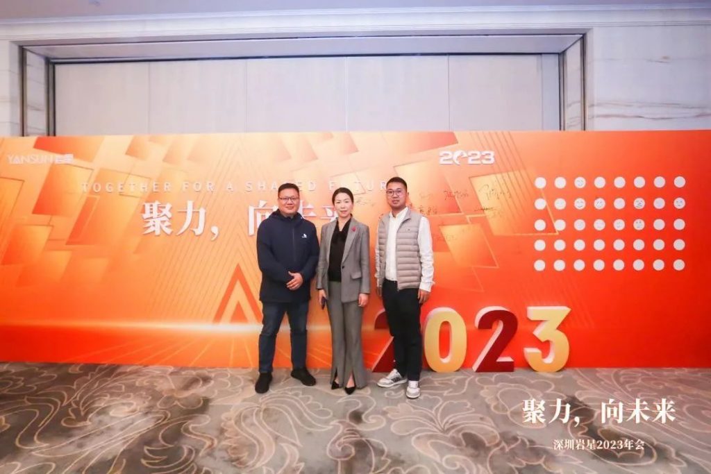 巖星之聲 | “聚力，向未來(lái)”深圳巖星2023年會(huì)回顧插圖(14)