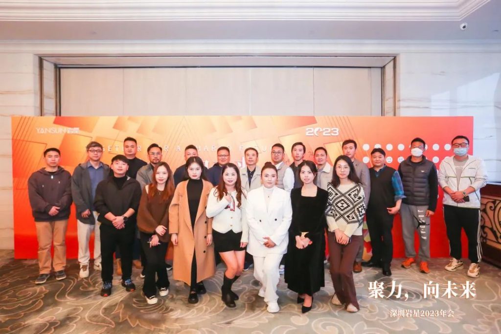 巖星之聲 | “聚力，向未來(lái)”深圳巖星2023年會(huì)回顧插圖(15)