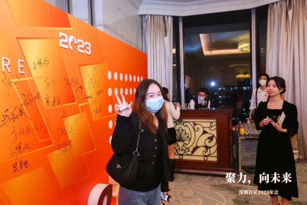 巖星之聲 | “聚力，向未來(lái)”深圳巖星2023年會(huì)回顧插圖(17)