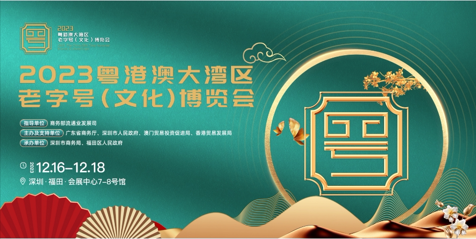 巖星誠邀您共聚粵港澳大灣區(qū)老字號（文化）博覽會插圖
